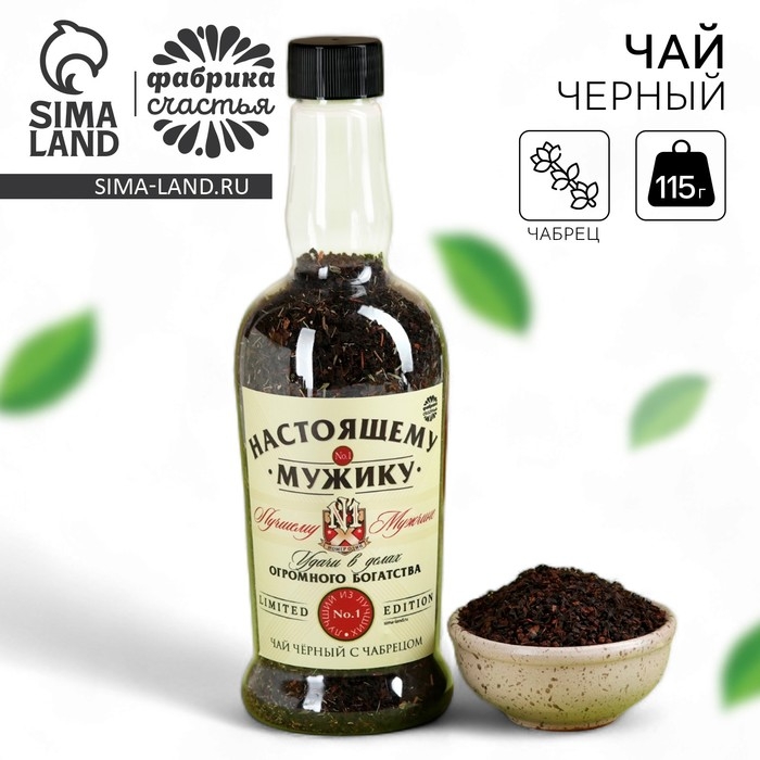 Чай чёрный &laquo;Лучшему мужчине&raquo; с чабрецом, 115 г. (18+)