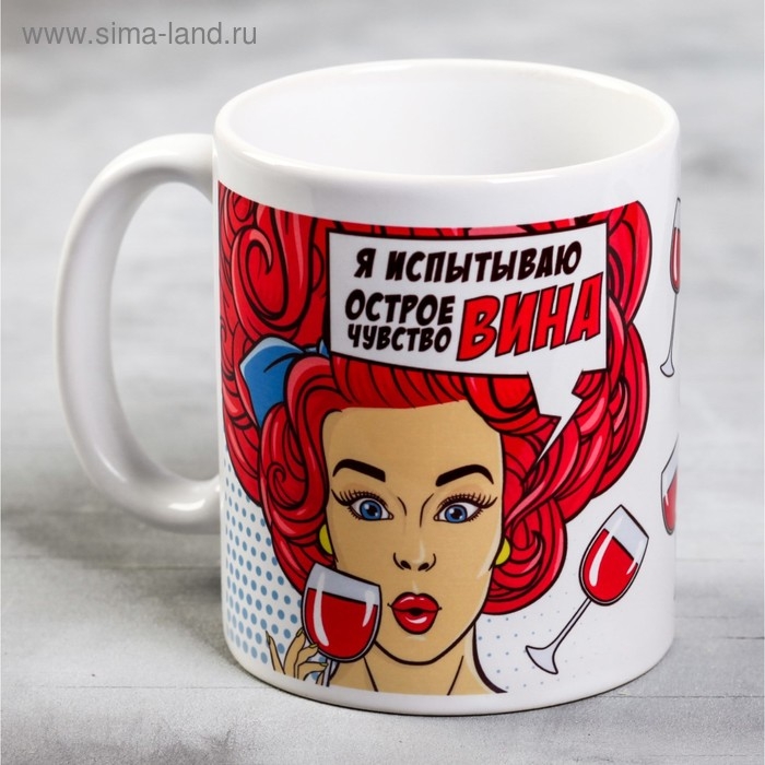 Кружка &laquo;Я испытываю острое чувство вина&raquo;, 300 мл