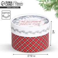 Коробка подарочная &laquo;Волшебных Моментов в Новом году&raquo;, 12 х 8 см, Новый год