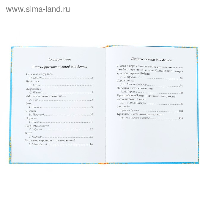 Книга в твёрдом переплёте «Сказки и стихи для детского сада»,128 стр. Книга в твёрдом переплёте «Сказки и стихи для детского сада»,128 стр.