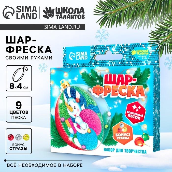 Ёлочный шар-фреска &laquo;Новый год! Снеговик с подарками&raquo;, новогодний набор для творчества