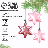 Ёлочные игрушки новогодние &laquo;Новый год: Звёздочки&raquo;, цвет розовый МИКС