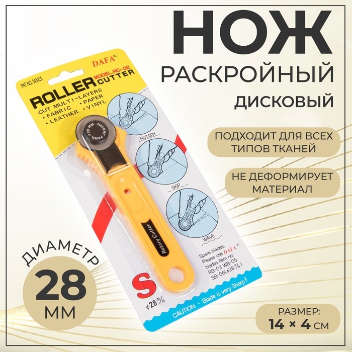 Нож раскройный дисковый, d = 28 мм, 14 × 4 см Нож раскройный дисковый, d = 28 мм, 14 × 4 см