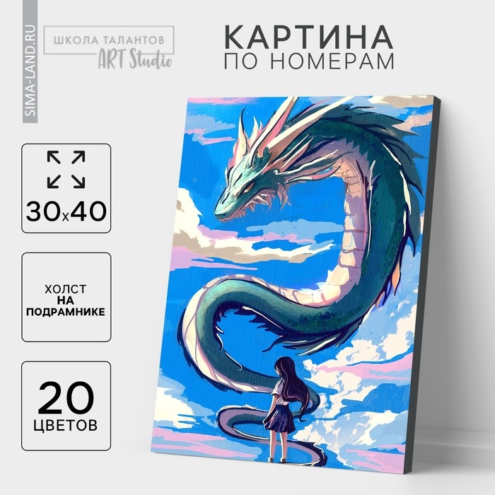 Картина по номерам с подрамником &laquo;Дракон в небе&raquo;, 30 х 40 см
