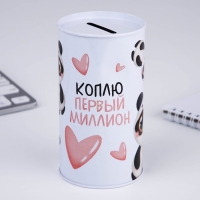 Копилка &laquo;Коплю первый миллион&raquo;, 12 х 6,5 см