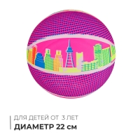 Мяч детский &laquo;Город&raquo;, d=22 см, цвет МИКС