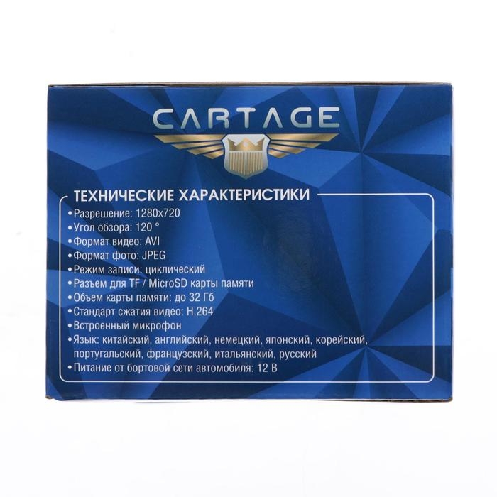 Видеорегистратор Cartage, 2 камеры, WDR HD 1080P, TFT 4.5, обзор 120&deg;