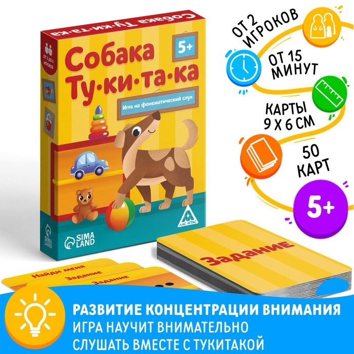 Настольная игра на фонематический слух &laquo;Собака ту ки та ка&raquo;, 50 карт, 5+