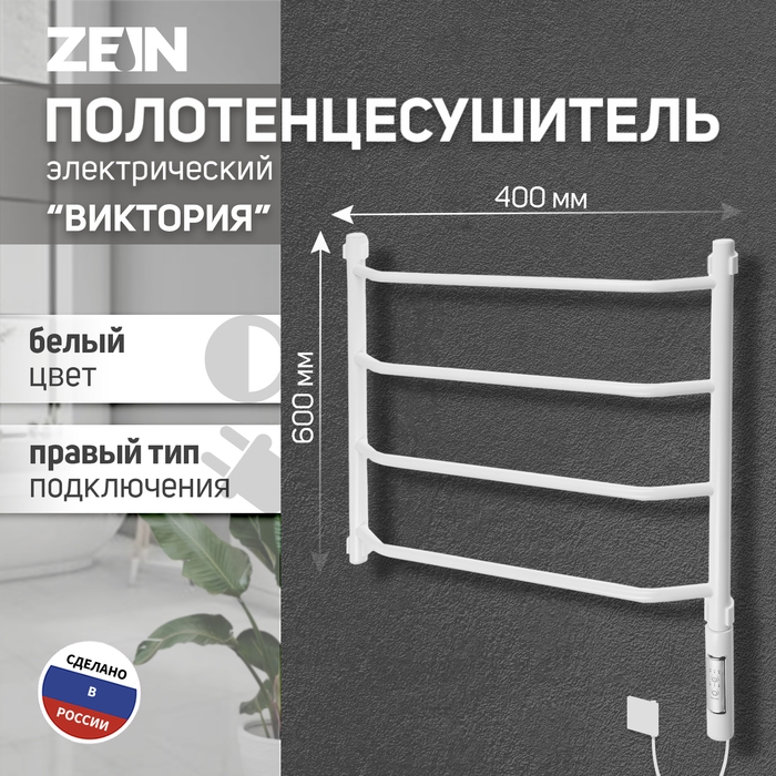 Полотенцесушитель электрический ZEIN PE-05 Полотенцесушитель электрический ZEIN PE-05 "Виктория", 400х600мм, 4 переклад, диммер, белый