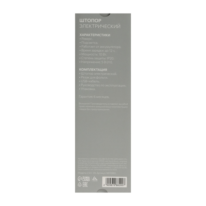 Штопор электрический Luazon LSH- 09, 10 Вт, АКБ, резак для фольги, черный Штопор электрический Luazon LSH- 09, 10 Вт, АКБ, резак для фольги, черный