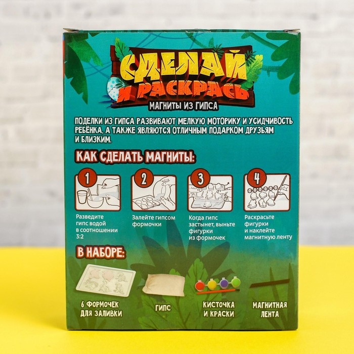 Набор для творчества Магниты из гипса &laquo;Динозавры&raquo;