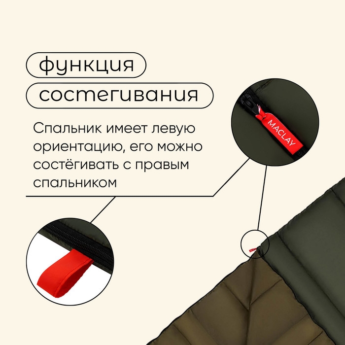 Спальный мешок maclay camping summer, одеяло, 2 слоя, левый, 220х90 см, +10/+25&deg;С