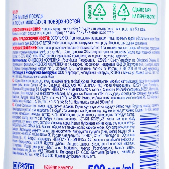 Средство для мытья посуды Sarma Средство для мытья посуды Sarma "Оригинал", 500 мл