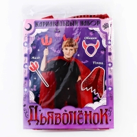 Карнавальный набор "Дьяволёнок" рост от 116 см