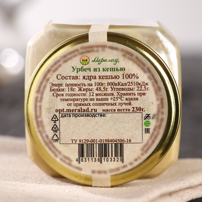 Урбеч из кешью, 230 г Урбеч из кешью, 230 г