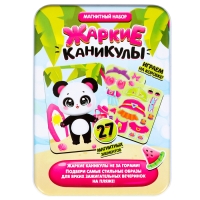 Магнитный набор &laquo;Жаркие каникулы&raquo;, в жестяной коробке