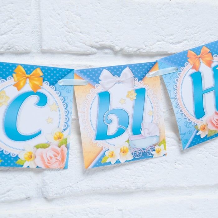 Гирлянда на ленте &laquo;Любимая, спасибо за сына&raquo;, длина 300 см