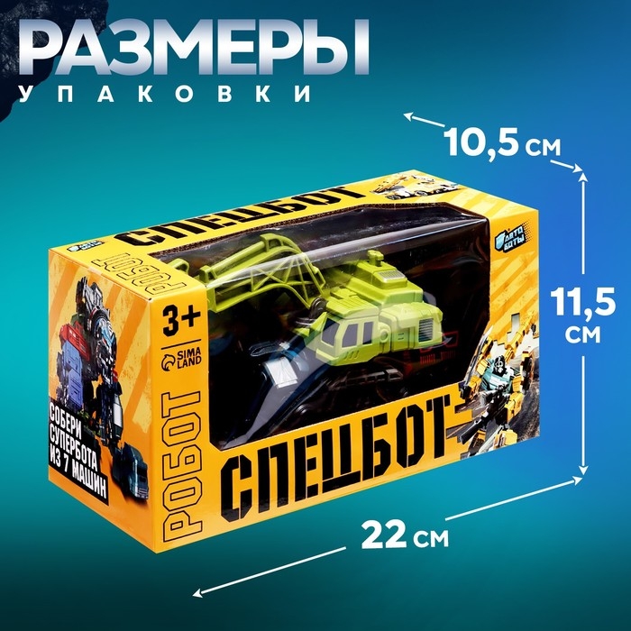Робот &laquo;Спецбот. Экскаватор&raquo;, трансформируется, собирается в 1 большого из 7 роботов