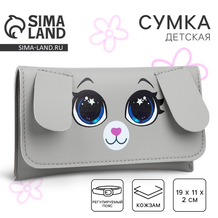 Сумка поясная конверт &laquo;Зайка&raquo; , 19х11 см