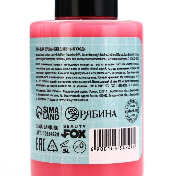 Гель для душа «Релакс тайм», 110 мл, аромат малины, BEAUTY FOX Гель для душа «Релакс тайм», 110 мл, аромат малины, BEAUTY FOX