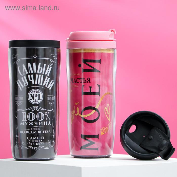Парные термостаканы «Самый лучший/Моёй», 2 шт., 350 мл Парные термостаканы «Самый лучший/Моёй», 2 шт., 350 мл