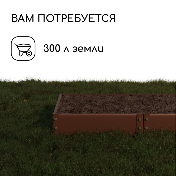 Грядка оцинкованная, компакт, 200 &times; 100 &times; 15 см, коричневая, Greengo