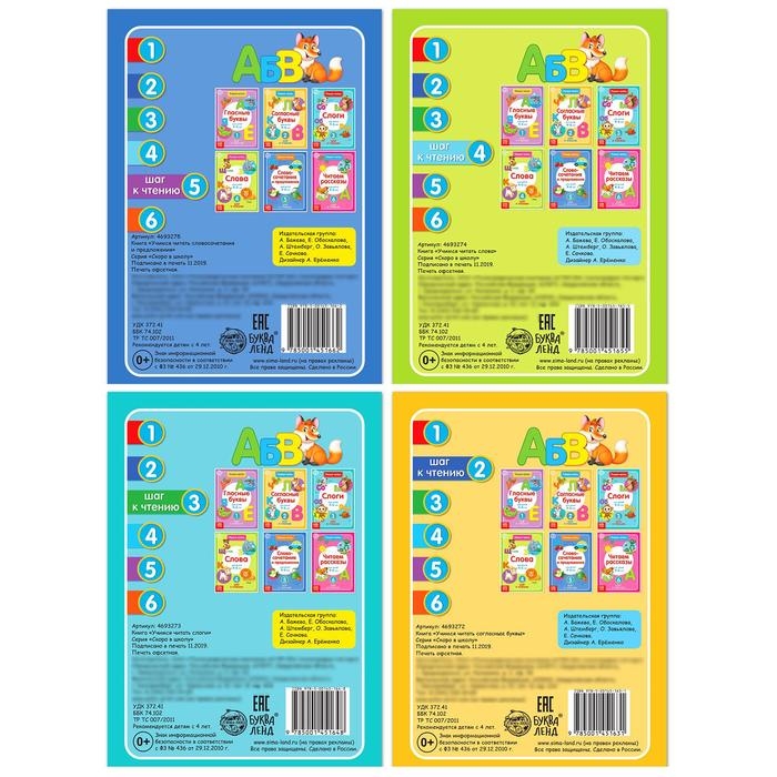 Набор книг &laquo;Учимся читать&raquo;, 4 шт., 24 стр.