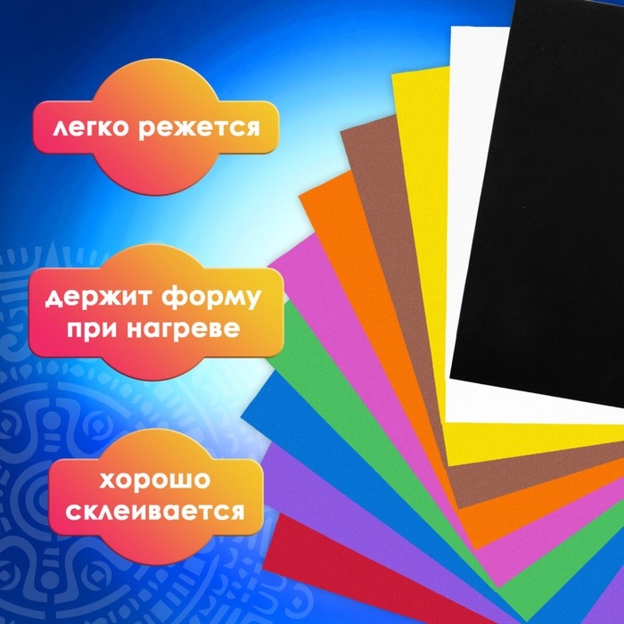 Набор фоамирана 10 "ИНТЕНСИВНЫХ ЦВЕТОВ", 1 мм, 10 шт, А4