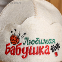 Шапка для бани "Любимая бабушка" из овечьей шерсти Шапка для бани "Любимая бабушка" из овечьей шерсти