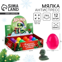 Новый год! Антистресс сквиш мялка &laquo;Змейка в шапочке&raquo;, в яйце, в шоубоксе