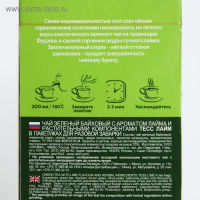 Чай Tess Лайм, с добавками, 100 х 1,5 г Чай Tess Лайм, с добавками, 100 х 1,5 г