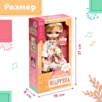 Интерактивная кукла «Любимая подружка», звук, свет Интерактивная кукла «Любимая подружка», звук, свет