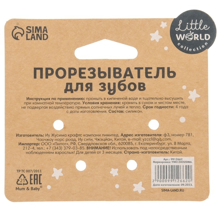 Прорезыватель силиконовый «Осьминожка», цвет розовый, Mum&Baby Прорезыватель силиконовый «Осьминожка», цвет розовый, Mum&Baby