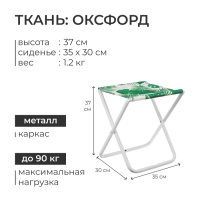 Стул складной Nika, 35 х 30 х 37 см, принт тропические листья