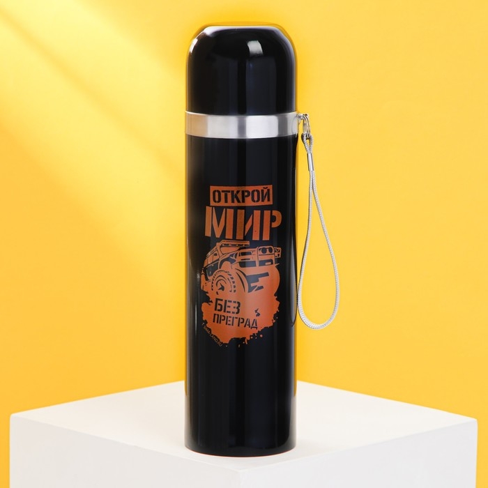 Термос &laquo;Открой мир&raquo;, 500 мл, время сохранения тепла 4-8 ч