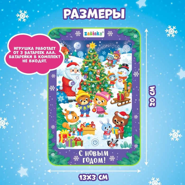 Музыкальный планшет &laquo;Новогодний хоровод&raquo;, звук