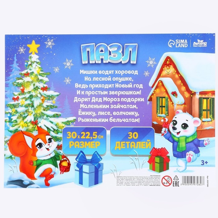 Деревянный пазл большой «Новый год! Весёлый праздник», 30 элементов Деревянный пазл большой «Новый год! Весёлый праздник», 30 элементов