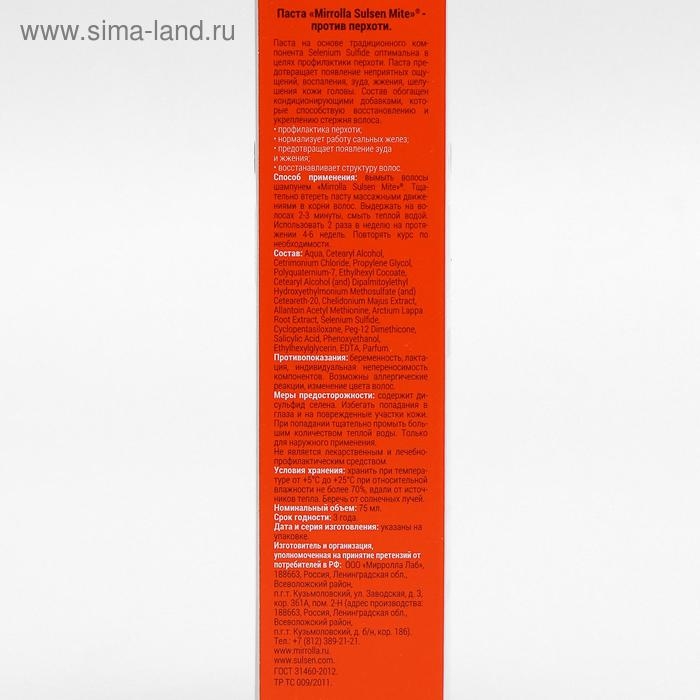 Паста Mirrolla &laquo;Сульсен Мите&raquo; 1%, 75 мл
