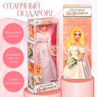 Кукла шарнирная &laquo;Красивая невеста&raquo;