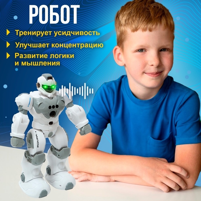 Робот &laquo;Гардиан&raquo;, радиоуправляемый, жесты, свет, звук, с аккумулятором