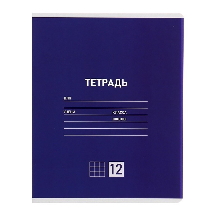 Комплект тетрадей из 10 штук, 12 листов в клетку Calligrata Комплект тетрадей из 10 штук, 12 листов в клетку Calligrata "Однотонная Классическая", обложка мелованная бумага, ВД-лак, блок №2, белизна 75% (серые листы), 5 видов по 2 штуки