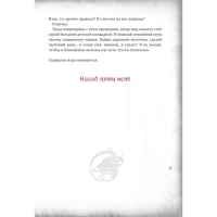 &laquo;Злая книга&raquo;, Мист М.