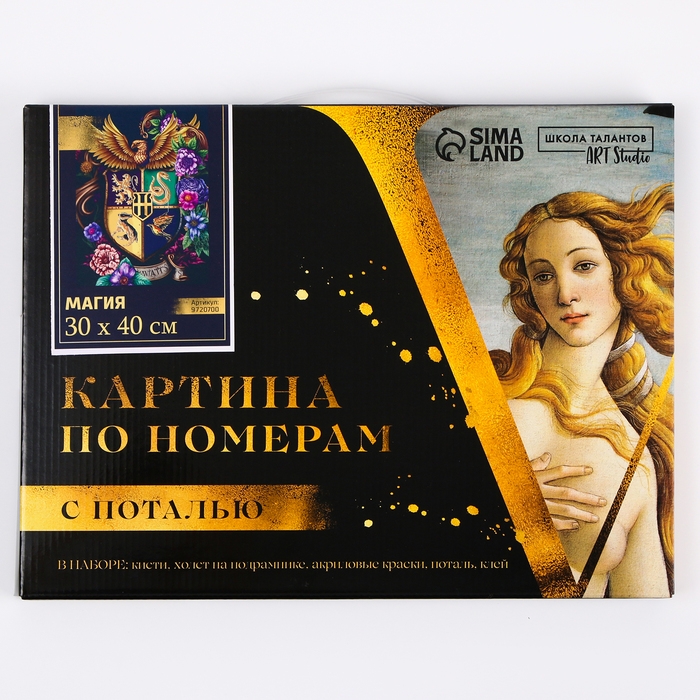 Картина по номерам с подрамником и поталью &laquo;Магия&raquo;, 30 х 40 см
