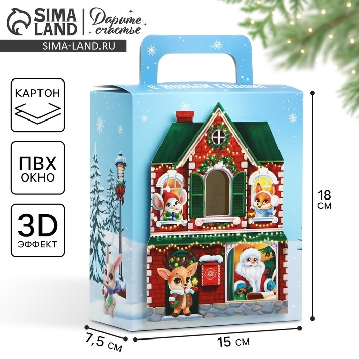 Подарочная коробка новогодняя новогодняя складная с 3D эффектом «Домик новогодний», 18 x 15 x 7.5 см, Новый год Подарочная коробка новогодняя новогодняя складная с 3D эффектом «Домик новогодний», 18 x 15 x 7.5 см, Новый год