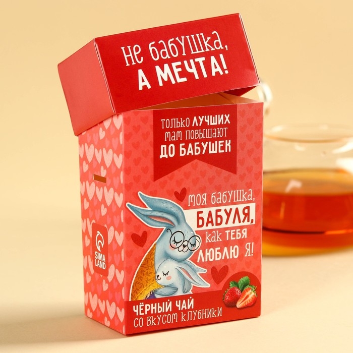 Чай подарочный &laquo;Бабуле&raquo;, вкус: клубника, 50 г.