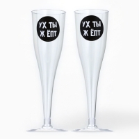 Набор пластиковых бокалов под шампанское &laquo;Happy Birthday&raquo; 150 мл