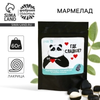 Мармелад лакрица &laquo;Где сладкое&raquo; с начинкой, 60 г.