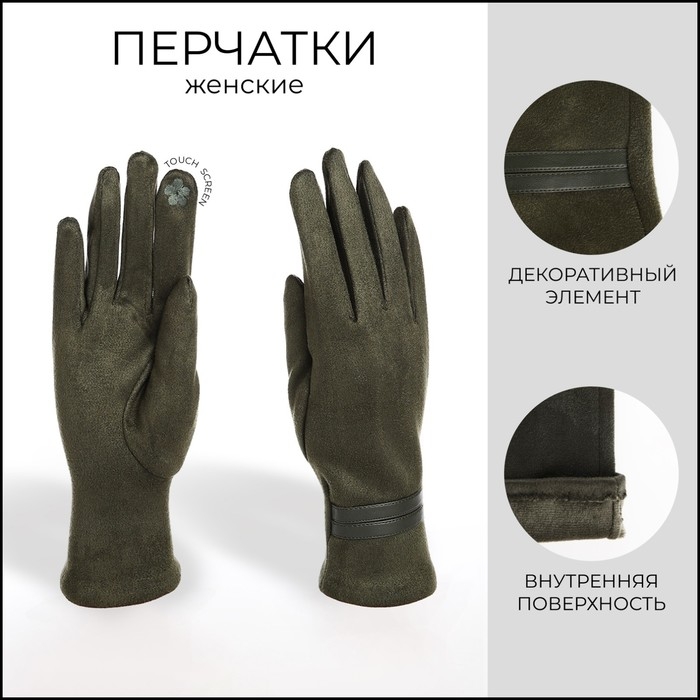 Перчатки женские, безразмерные, без утеплителя, цвет хаки Перчатки женские, безразмерные, без утеплителя, цвет хаки