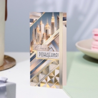 Открытка-евро "С Днём Рождения!" конгрев, тиснение, город, 10,5 х 21,5 см Открытка-евро "С Днём Рождения!" конгрев, тиснение, город, 10,5 х 21,5 см