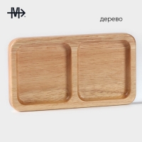 Менажница Magistro Tropical, 2 секции, 18&times;10&times;1,8 см, каучуковое дерево